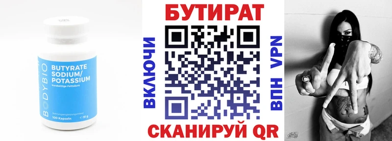 БУТИРАТ 1.4BDO  Нариманов 